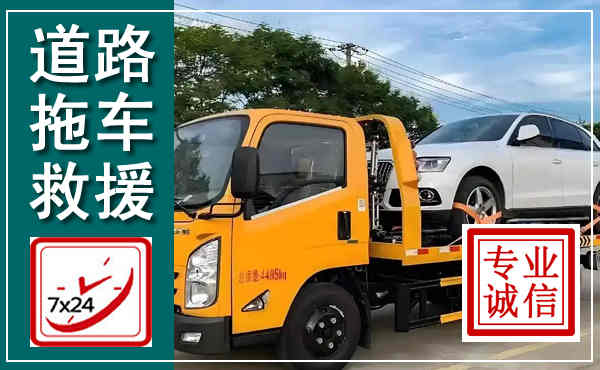 德城拖车救援,汽车救援拖车电话