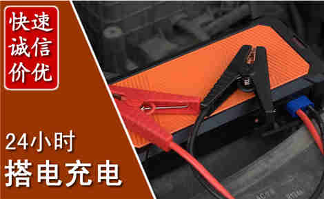 德城汽车搭电场景与案例