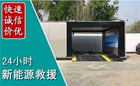 德城新能源汽车救援场景与案例