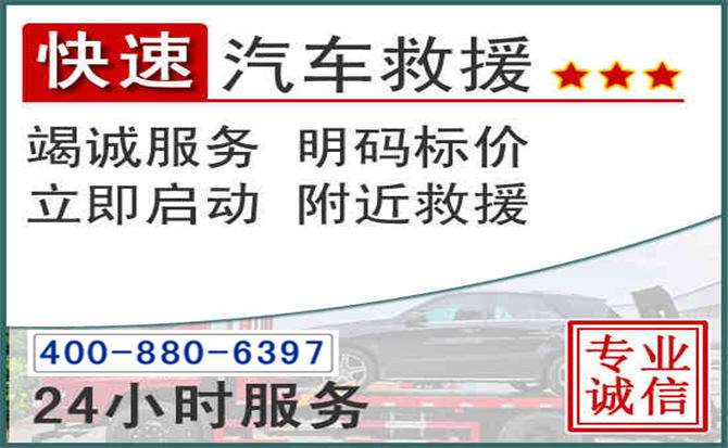 德城长春拖车电话